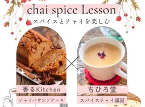 chai spice Lesson
